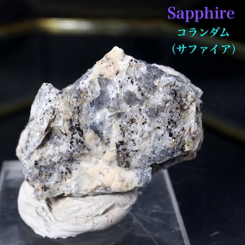 ※SALE※ サファイア 母岩付き コランダム  原石  21,2g SHR004　鉱物　天然石　パワーストーン