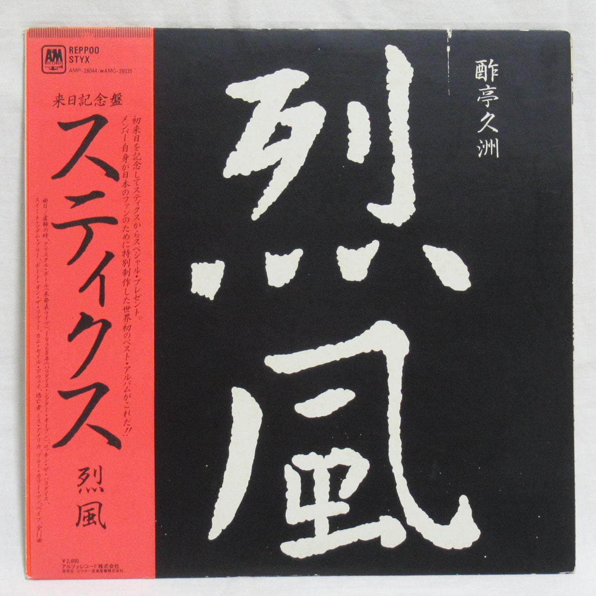 井上堯之バンド 前略おふくろ様 サウンドトラック盤 | ROCK ECHOES