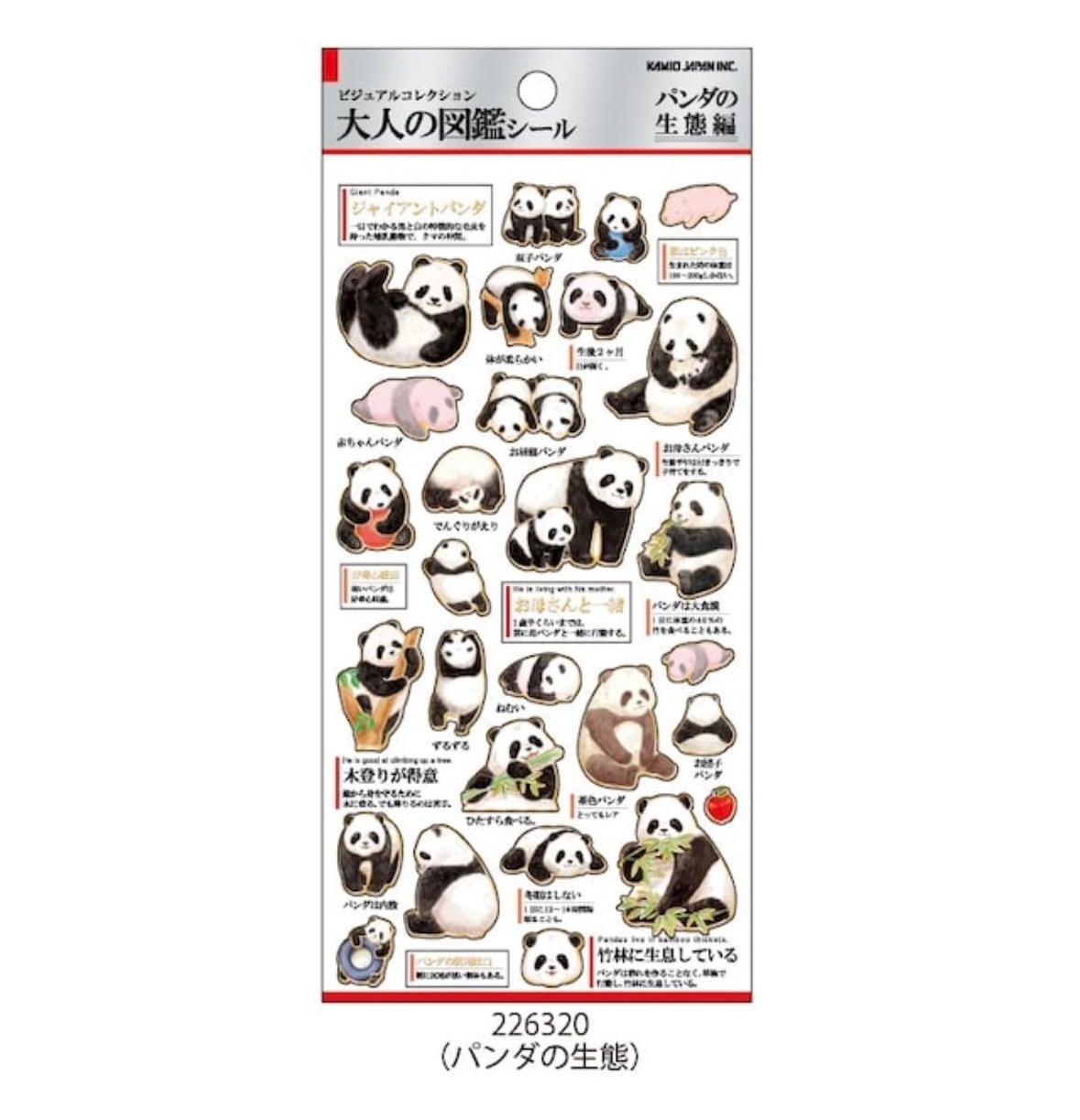 大人の図鑑シール【生き物編】KAMIOJAPAN | HOBBY SHOP ANKOU