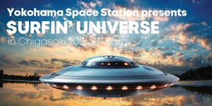 5月11日（土）13:30～「ハーモニー宇宙艦隊・UFO集中講演会」in 茅ヶ崎