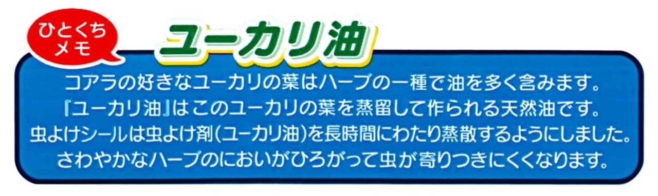 スケーター (skater) 虫除け シール 11.4×19.5×0.4cm プラレール 日本製 MYP5 72枚入