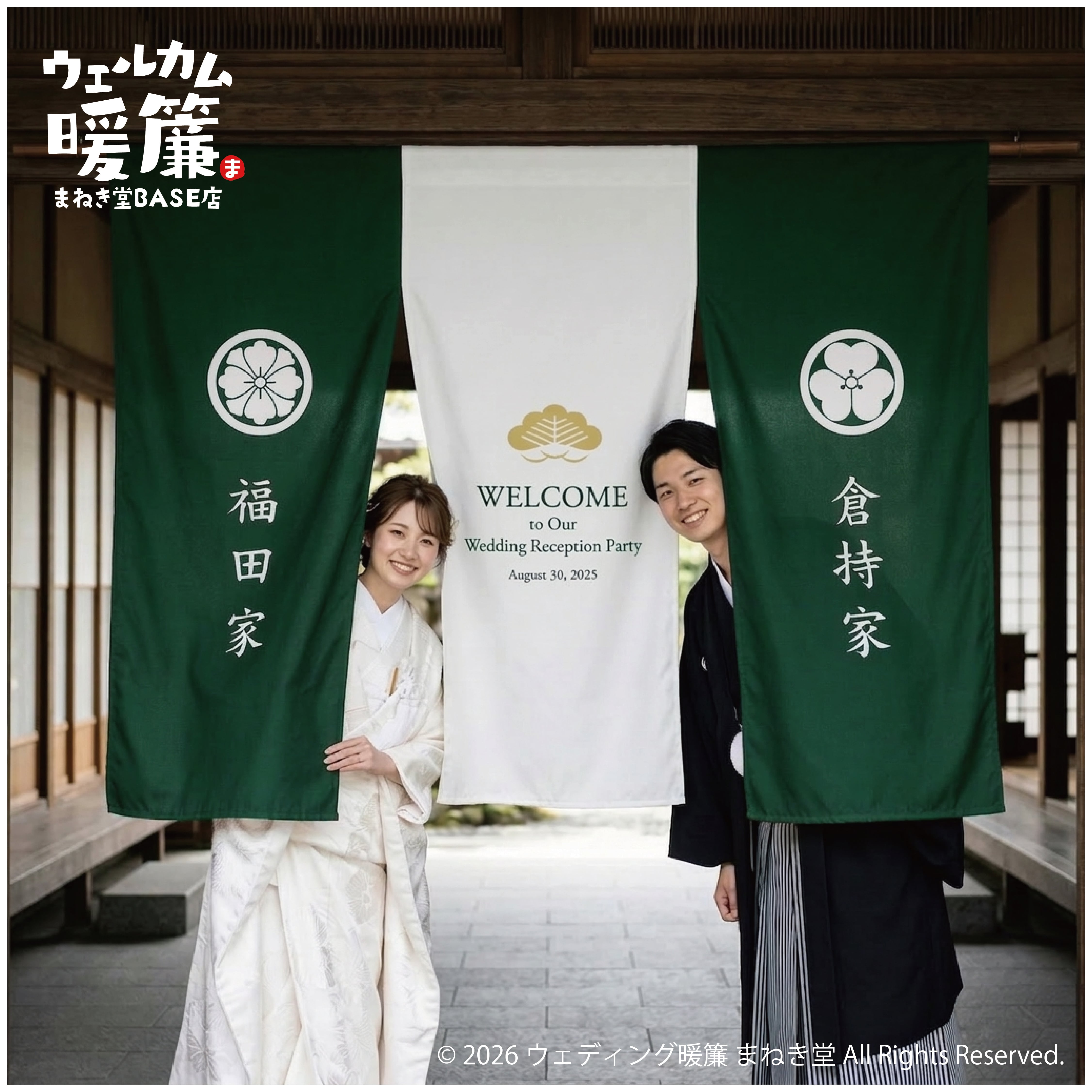 結婚式 暖簾 ウェルカムボード｜家紋入りフルオーダー暖簾｜和装婚