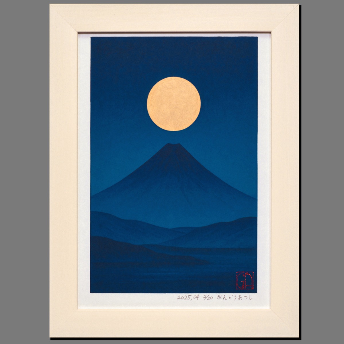 静寂の青『満月と夜の富士山』○AIアート和紙20枚限定A4額装品がんどう 