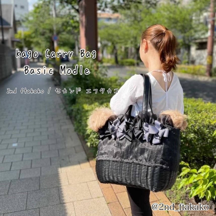 ブラック 4キロまでサイズ カゴキャリー ベーシックモデル リボン4個付き ショルダータイプ リボン4個付き ショルダータイプリボン4個付き グログランリボン黒2個+黒×グレーストライプ2個