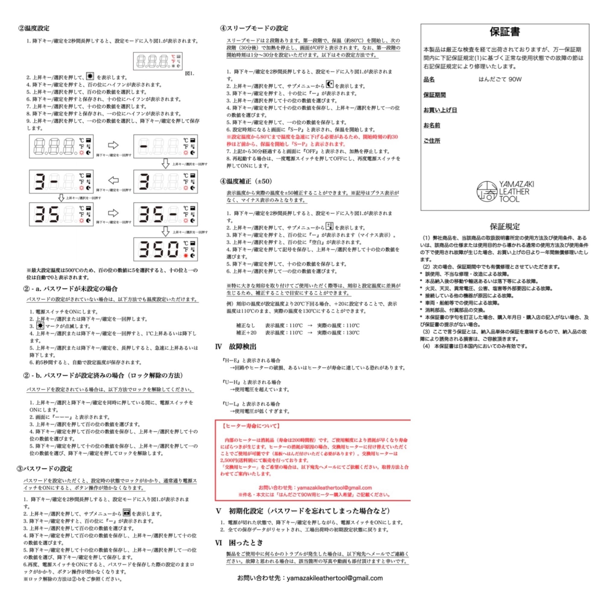 はんだごて90W｜業務用（箔押し・焼印・型押し対応） | 山崎レザーツール