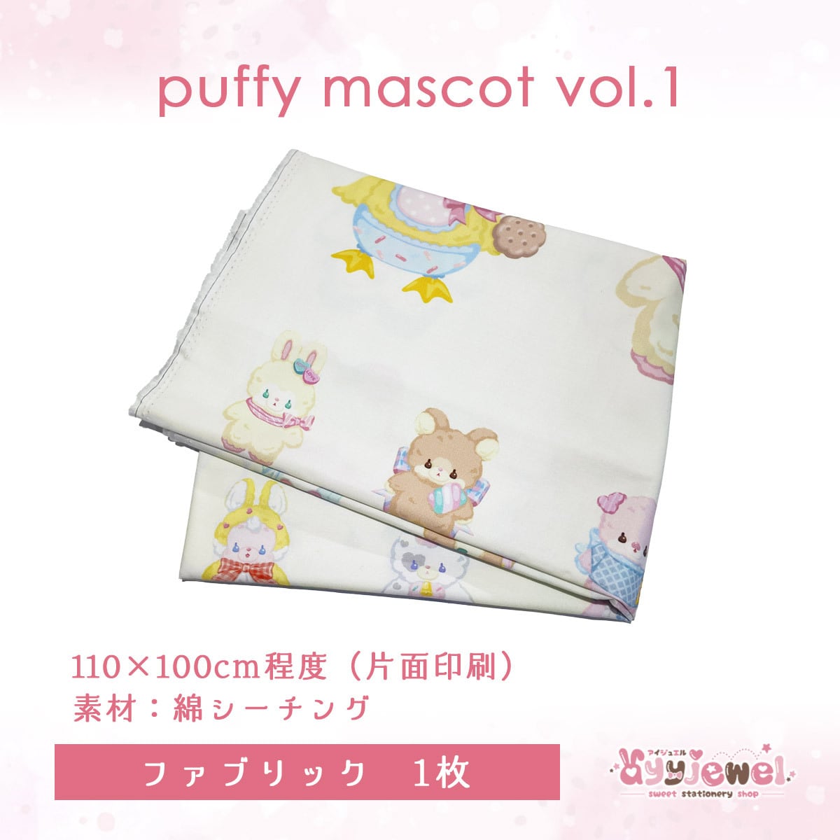 ファブリック36.puffy mascot vol.1