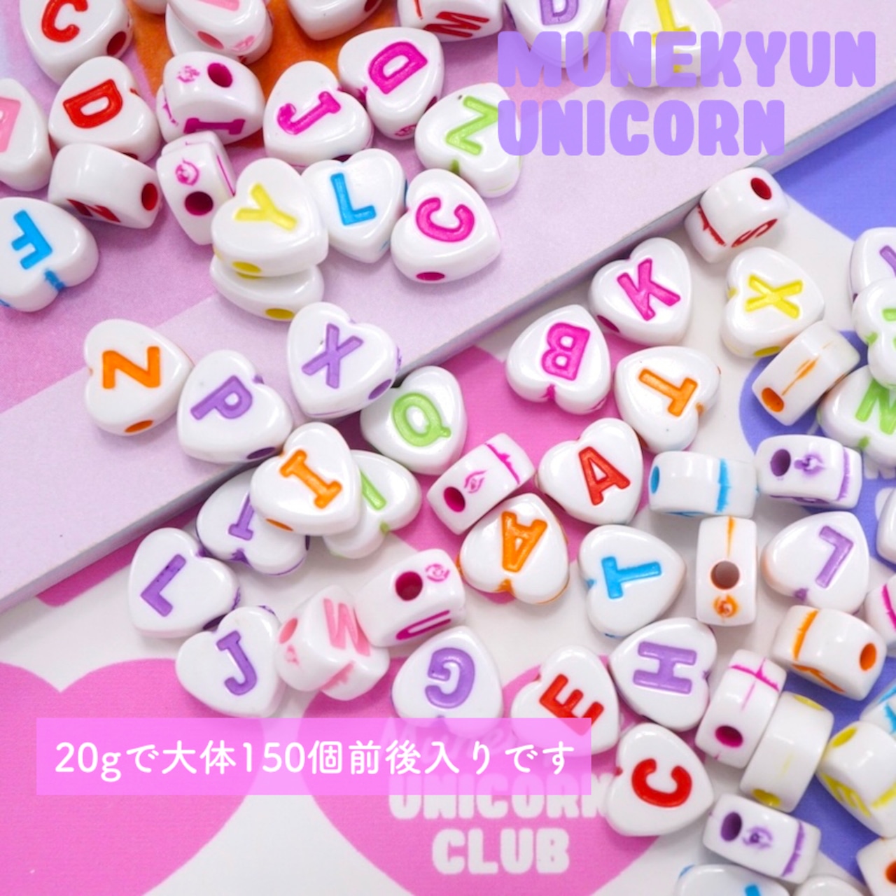 #297【20g】ハート アルファベット ビーズ