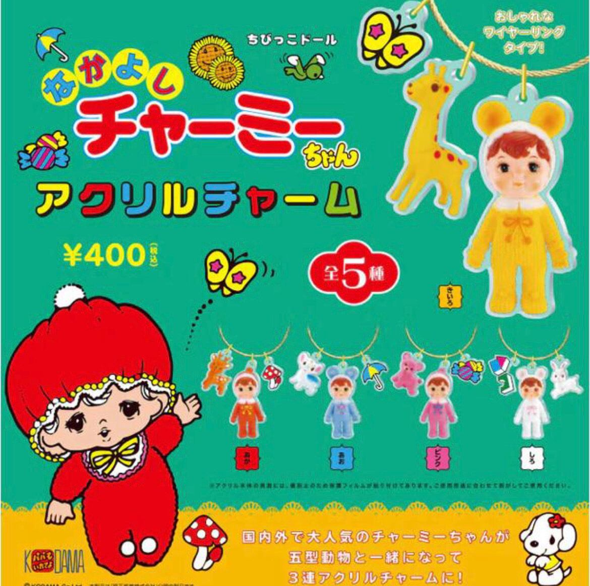 なかよしチャーミーちゃんアクリルチャーム 12個セット | Flune