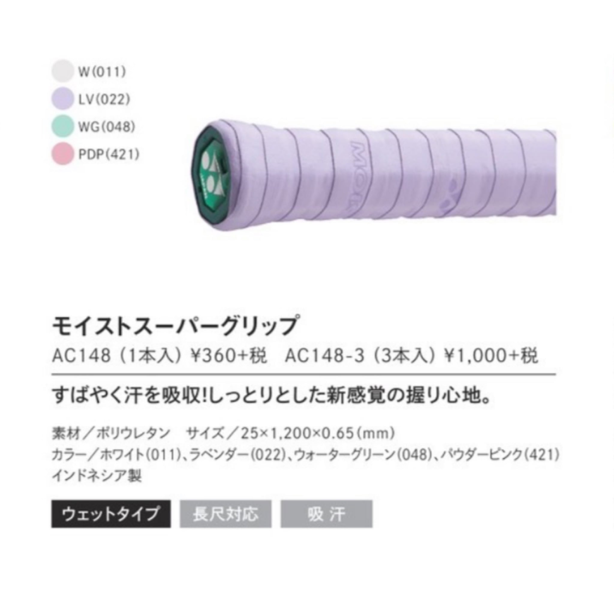 グリップテープ | テニスショップ エムズ