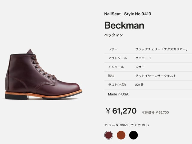 RED WING[レッドウィング] Beckman [9419] ベックマン・ワークブーツ