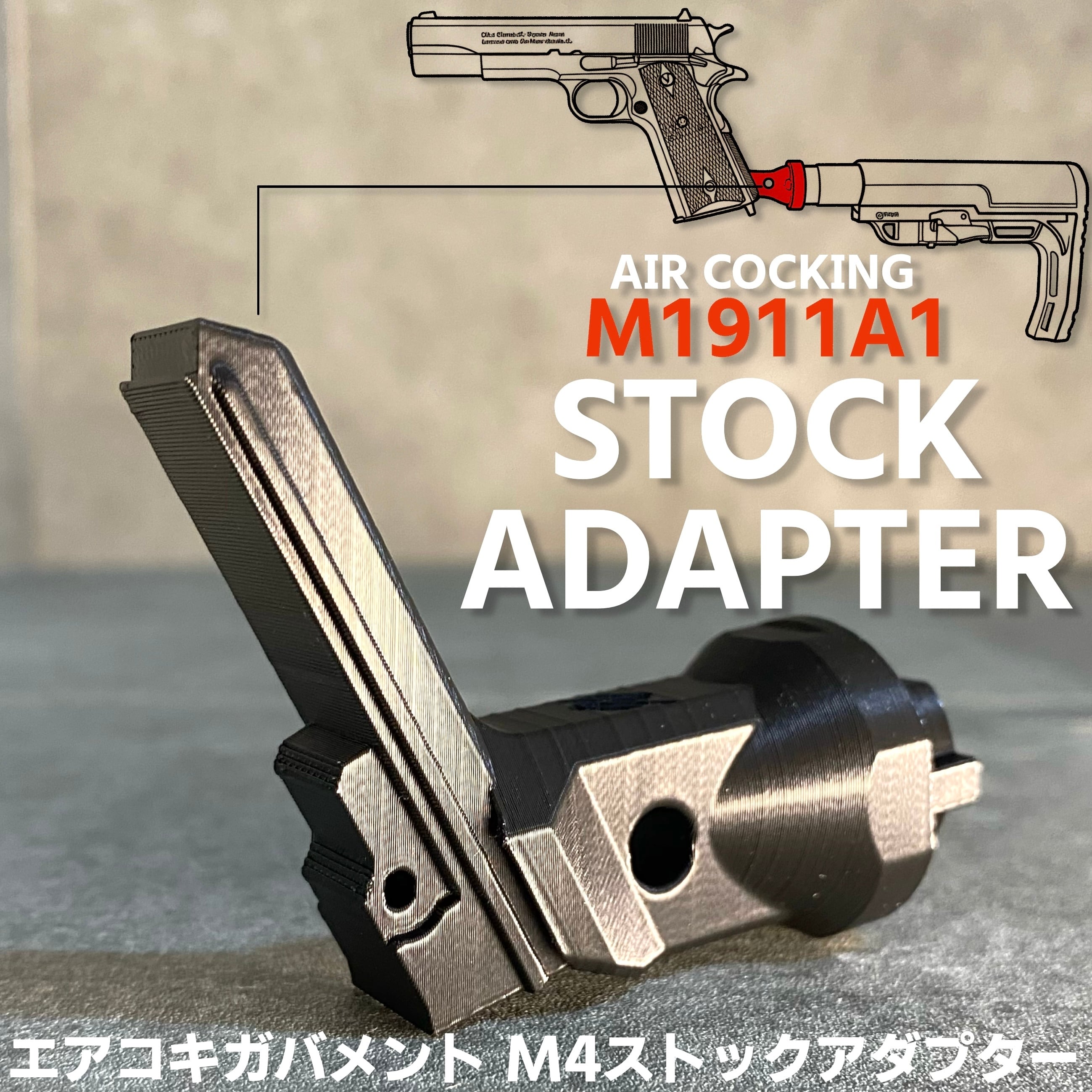 エアコキガバメント M1911 M4ストックアダプター サバゲー | Pay ID