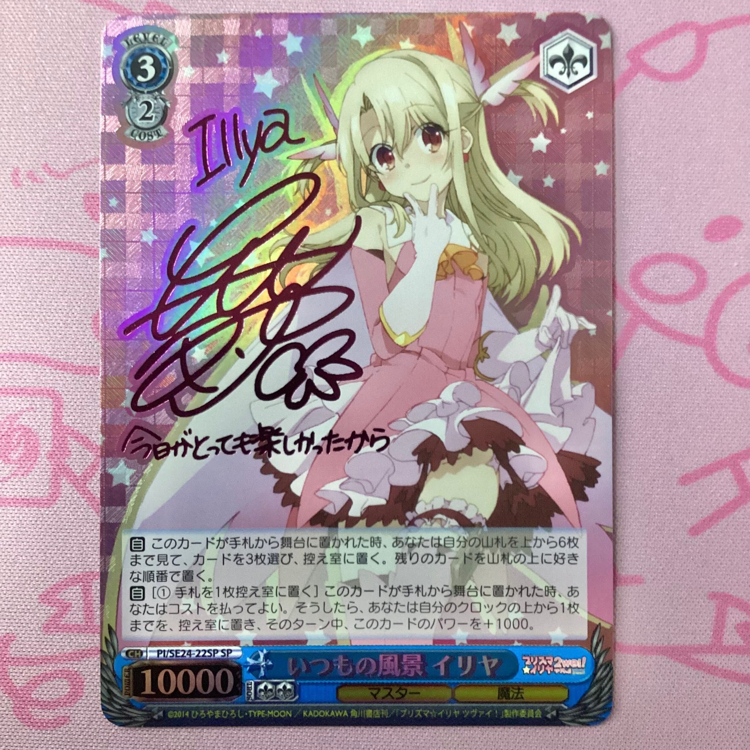 【Cランク】いつもの風景 イリヤ SPサイン