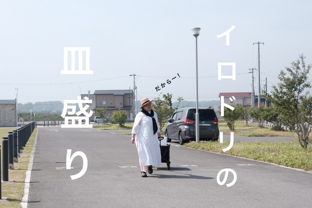宮城県白石市のirodori(イロドリ)さんの皿盛りデザートを食べる会