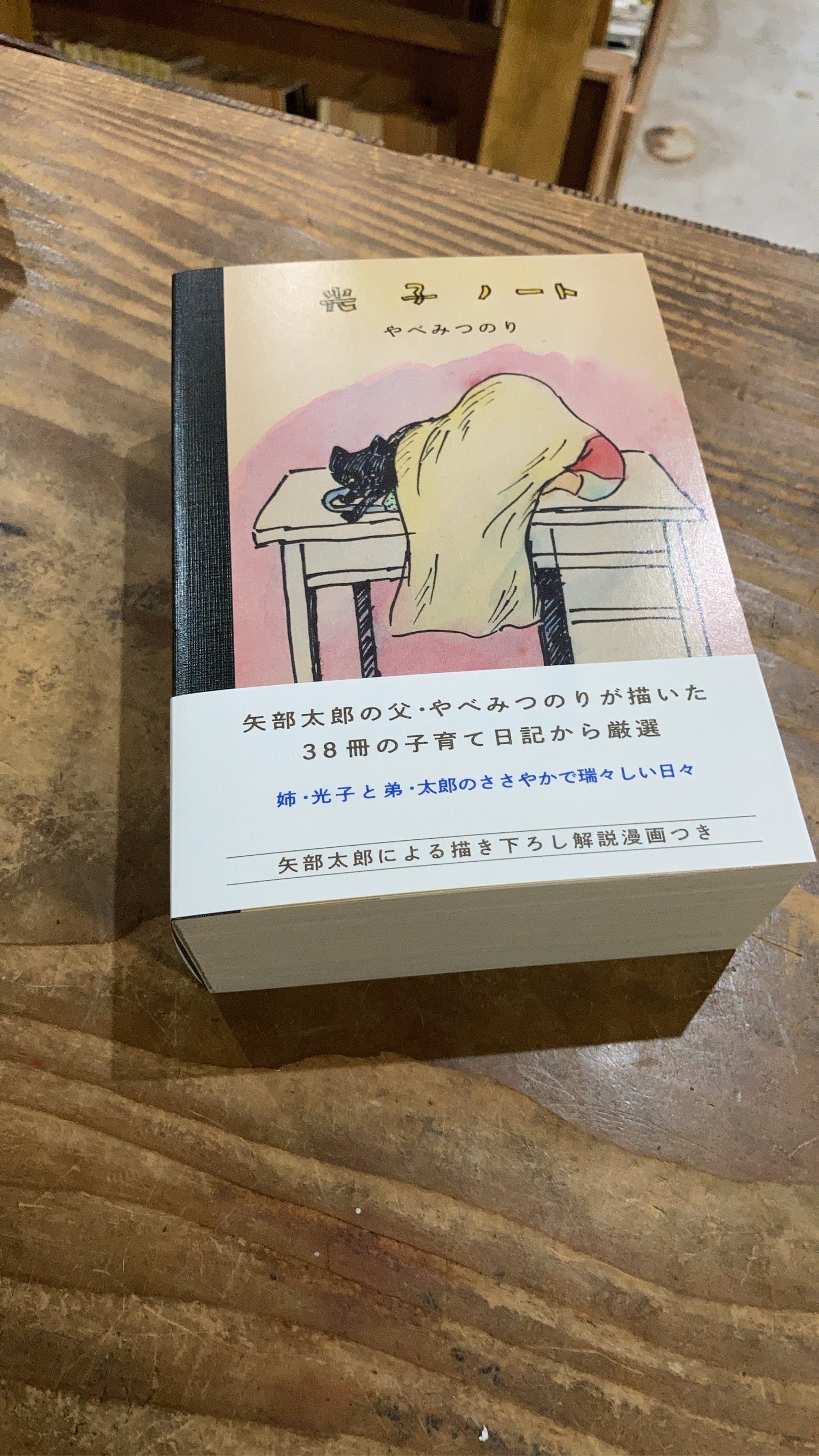 光子ノート | まがり書房
