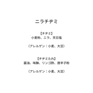 ニラチヂミ（2枚）