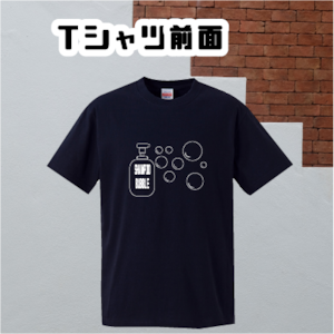 【オリジナル】【デザイン】【Ｔシャツ】shampooＴシャツ黒