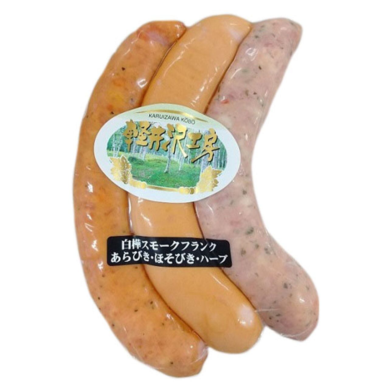 白樺フランク三重奏 軽井沢工房 オンラインショップ 通販 ソーセージ ハム 白樺フランク三重奏 軽井沢工房 オンラインショップ 通販 ソーセージ ハム