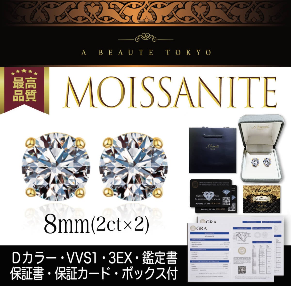 究極 8mm 4ct モアサナイト 一粒ピアス ゴールド silver925 鑑別書