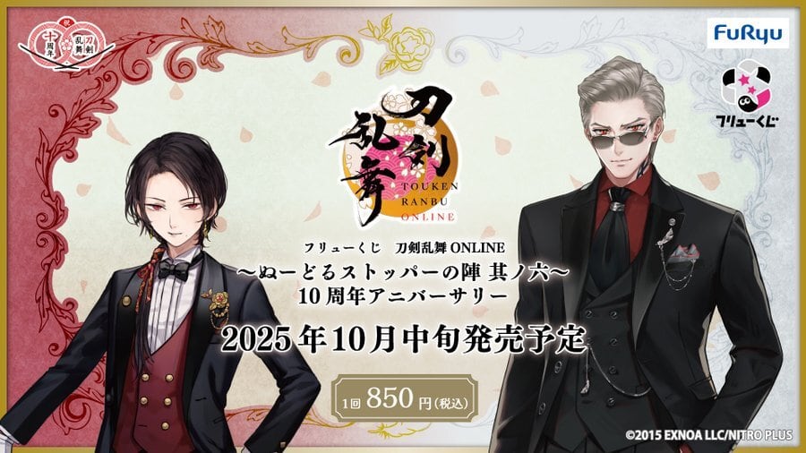 [ロット] フリューくじ 刀剣乱舞 ONLINE ～ヌードルストッパーの陣 其ノ六～ 10周年アニバーサリー 2025年10月18日(土)より順次発売予定