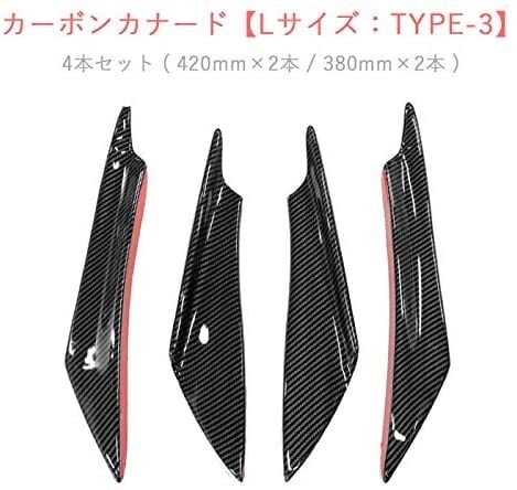 AQMF+ カナード 4本セット ラバー製 カーボン調 汎用品 ガーニッシュ