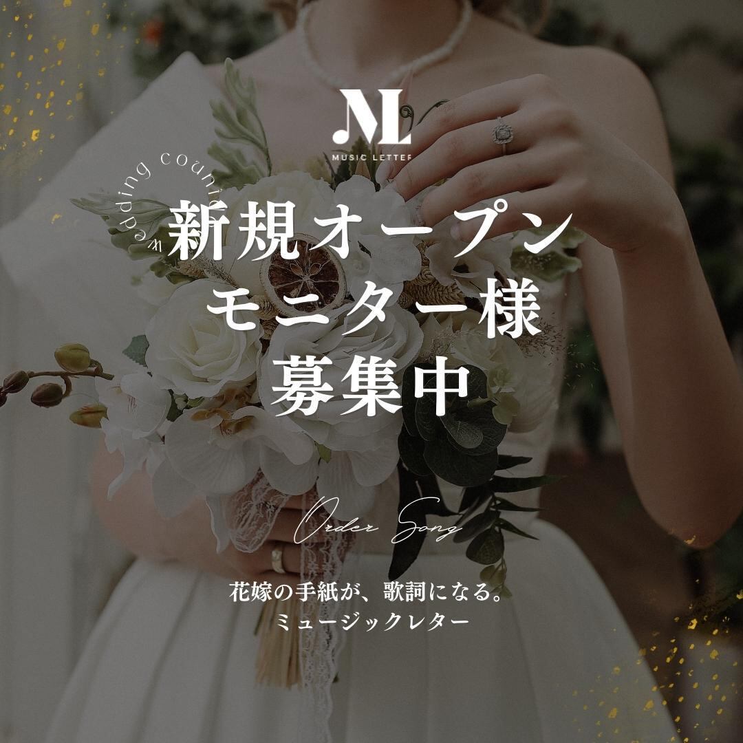 新規オープン特別価格モニター】既存曲｜ドラマチックバラード②セミ