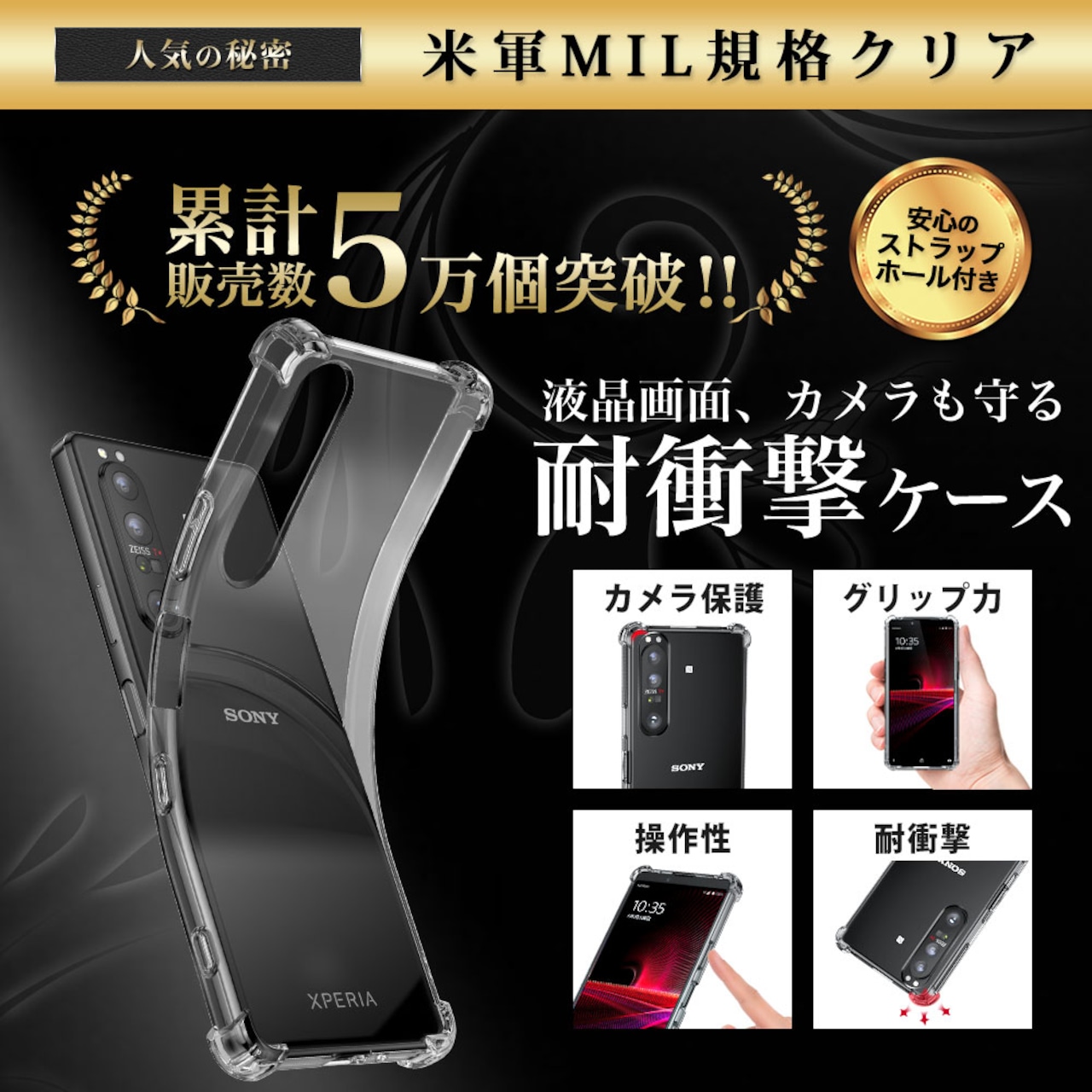 Hy+ Xperia1 III 耐衝撃 ケース SO-51B SOG03 カバー ストラップホール 米軍MIL規格 クリア 衝撃吸収ポケット内蔵 TPU ケース 透明クリア