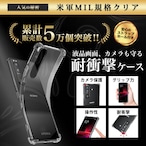 Hy+ Xperia1 III 耐衝撃 ケース SO-51B SOG03 カバー ストラップホール 米軍MIL規格 クリア 衝撃吸収ポケット内蔵 TPU ケース 透明クリア