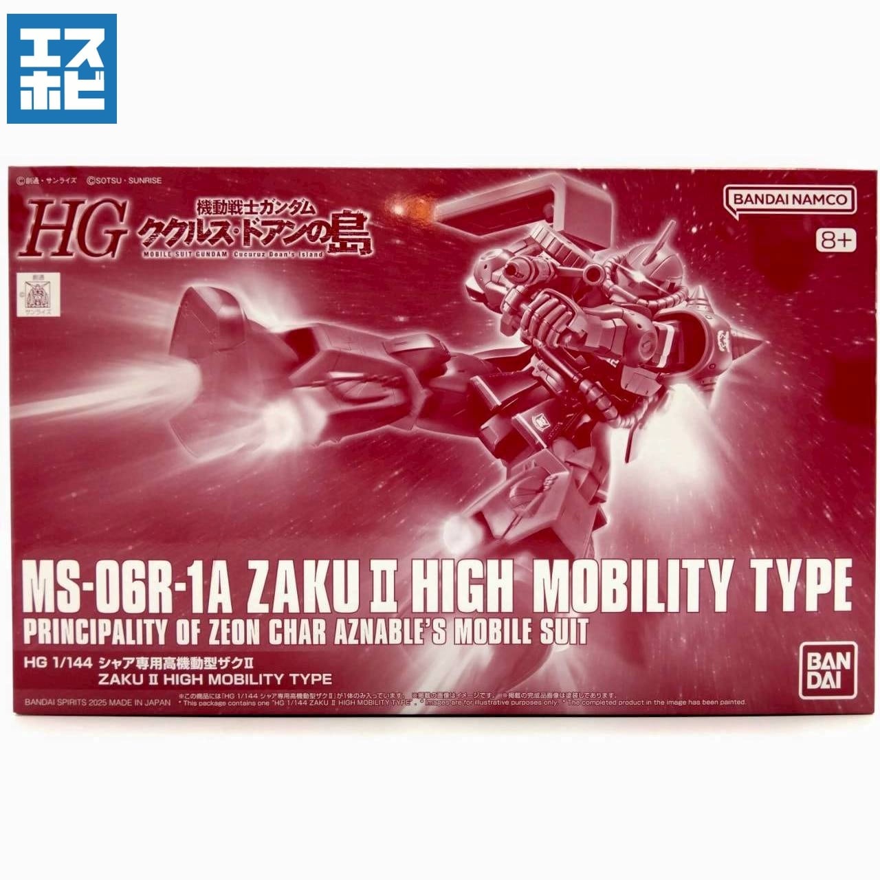 MG 1/100 マ・クベ専用グフ | エスホビ オンライン