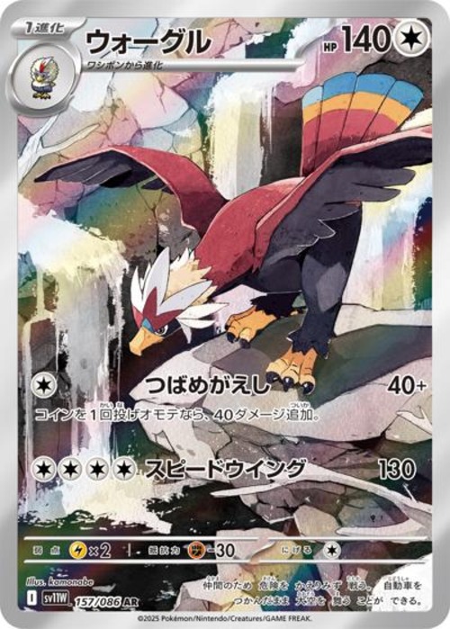 ウォーグル（状態A）