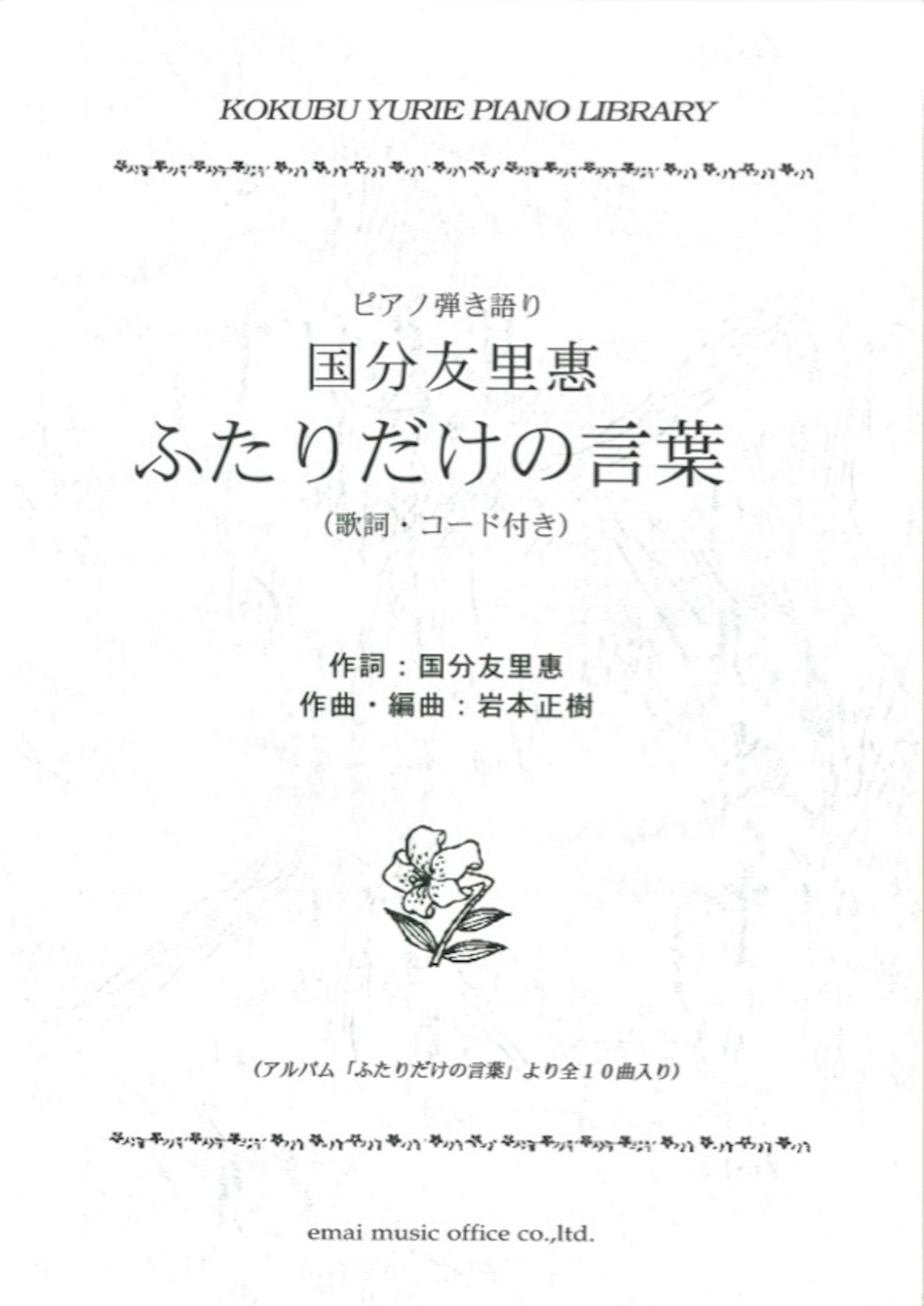 アルバム ふたりだけの言葉 から ふたりだけの言葉 譜面 Cdショップ アルバム ふたりだけの言葉 から ふたりだけの言葉 譜面 Cdショップ
