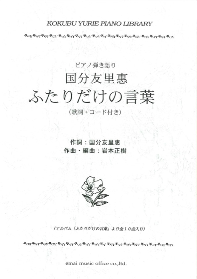 アルバム ふたりだけの言葉 から 川のほとりの木のように 譜面 Cdショップ アルバム ふたりだけの言葉 から 川のほとりの木のように 譜面 Cdショップ