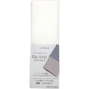 【在庫処分】CAPTAIN88 キャプテン リブ ニット 生地 スパンテレコ 巾16cm×42cm 丸編 #11 オフ白 CP232