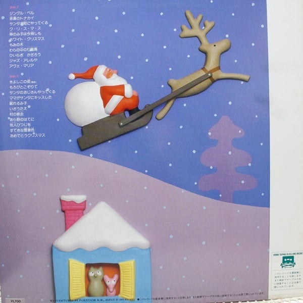 サンタクロースのおくりもの / Merry Christmas メリークリスマス [17MX3095] - 画像2