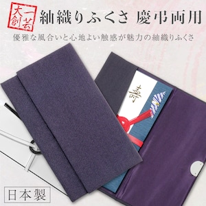 紬ふくさ名刺ポケット付き 日本製 DOF18-01