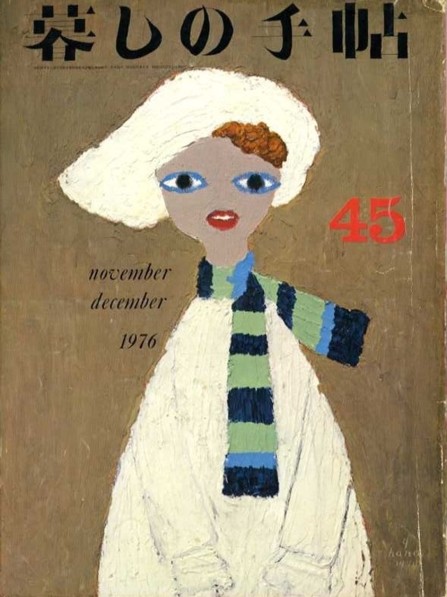 暮しの手帖 第二世紀 045