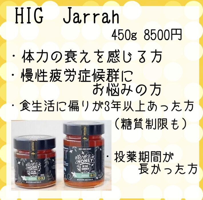 HIG Jarrah  300g