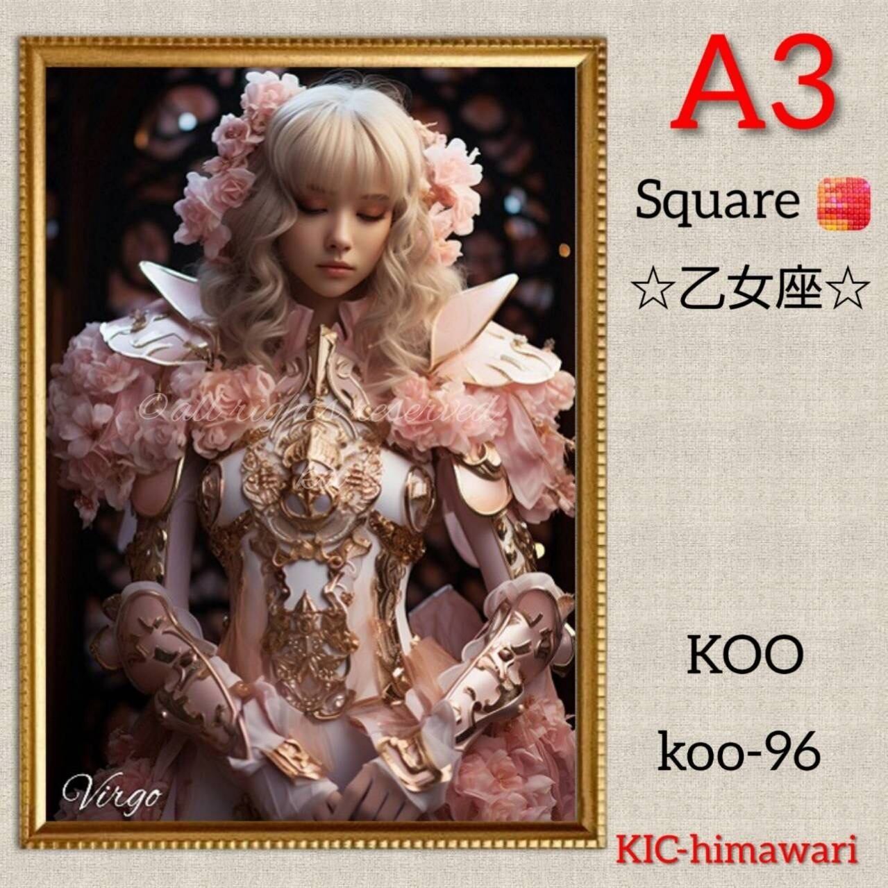 A3サイズ 四角ビーズ【koo-96】⭐︎乙女座⭐︎ダイヤモンドアート