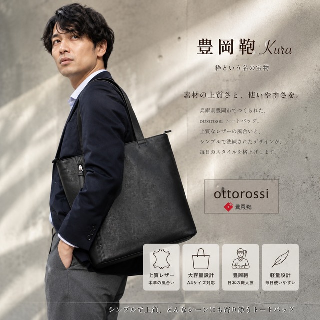 【ottorossi】トートバッグ 豊岡鞄 (HM-07)