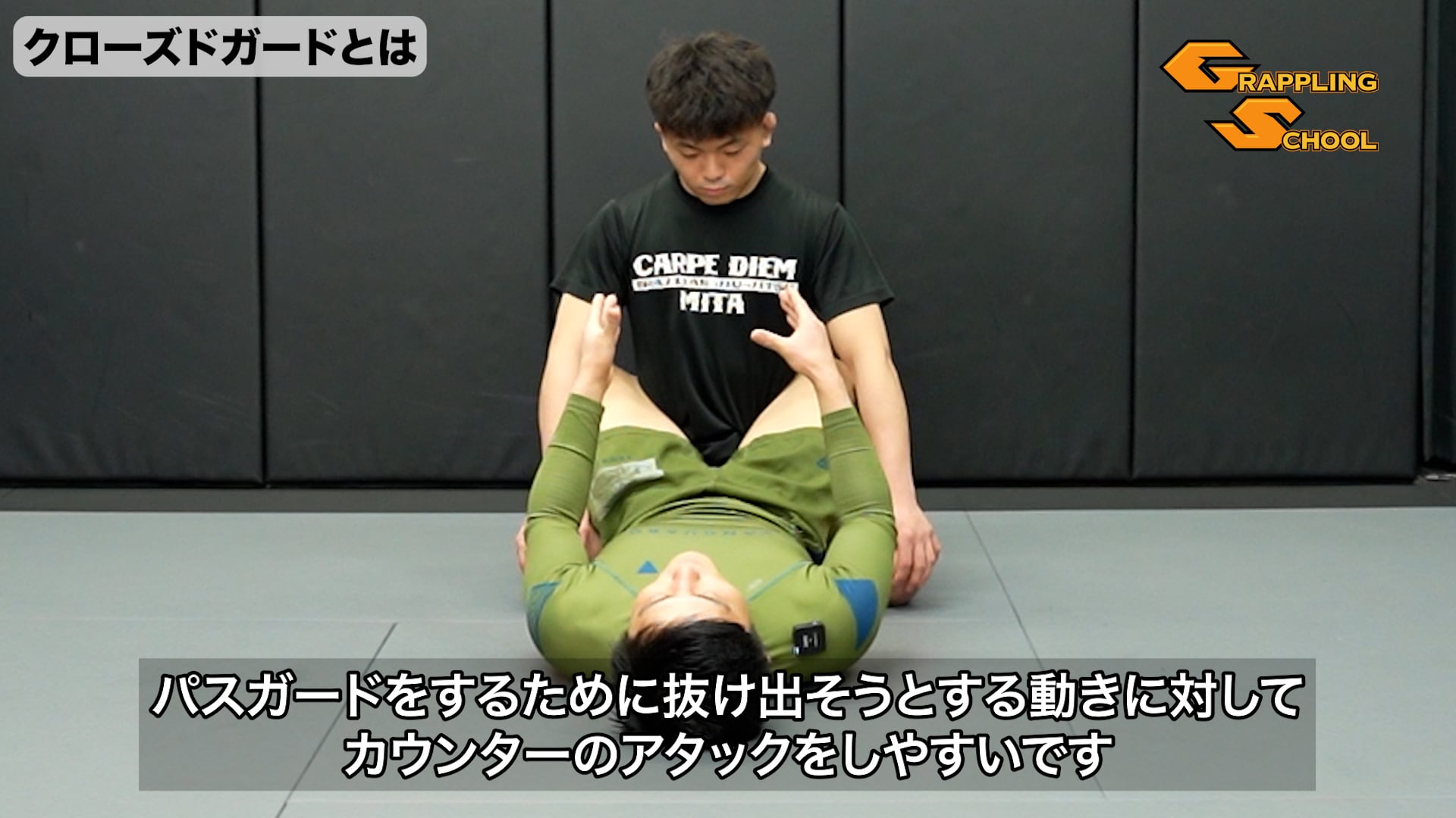 ノーギクローズドのすすめ Try No-Gi Closed Guard