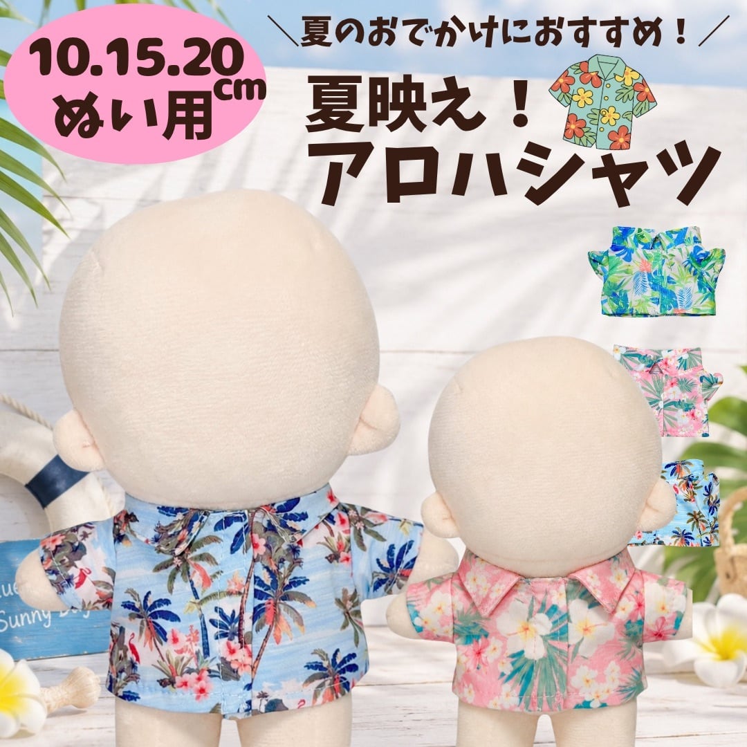 ぬい服10cm | ぬい服コココ｜ぬい服通販・推し活雑貨