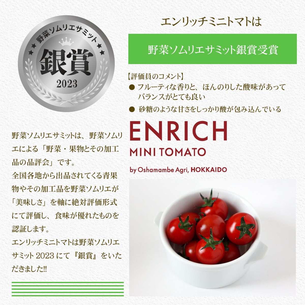 MINI　1kg（エンリッチミニトマト）　ENRICH　TOMATO　長万部アグリBASE店