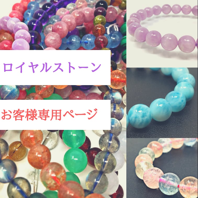 Marico様専用ページ m_m_n.jin様専用天然石ブレスレット