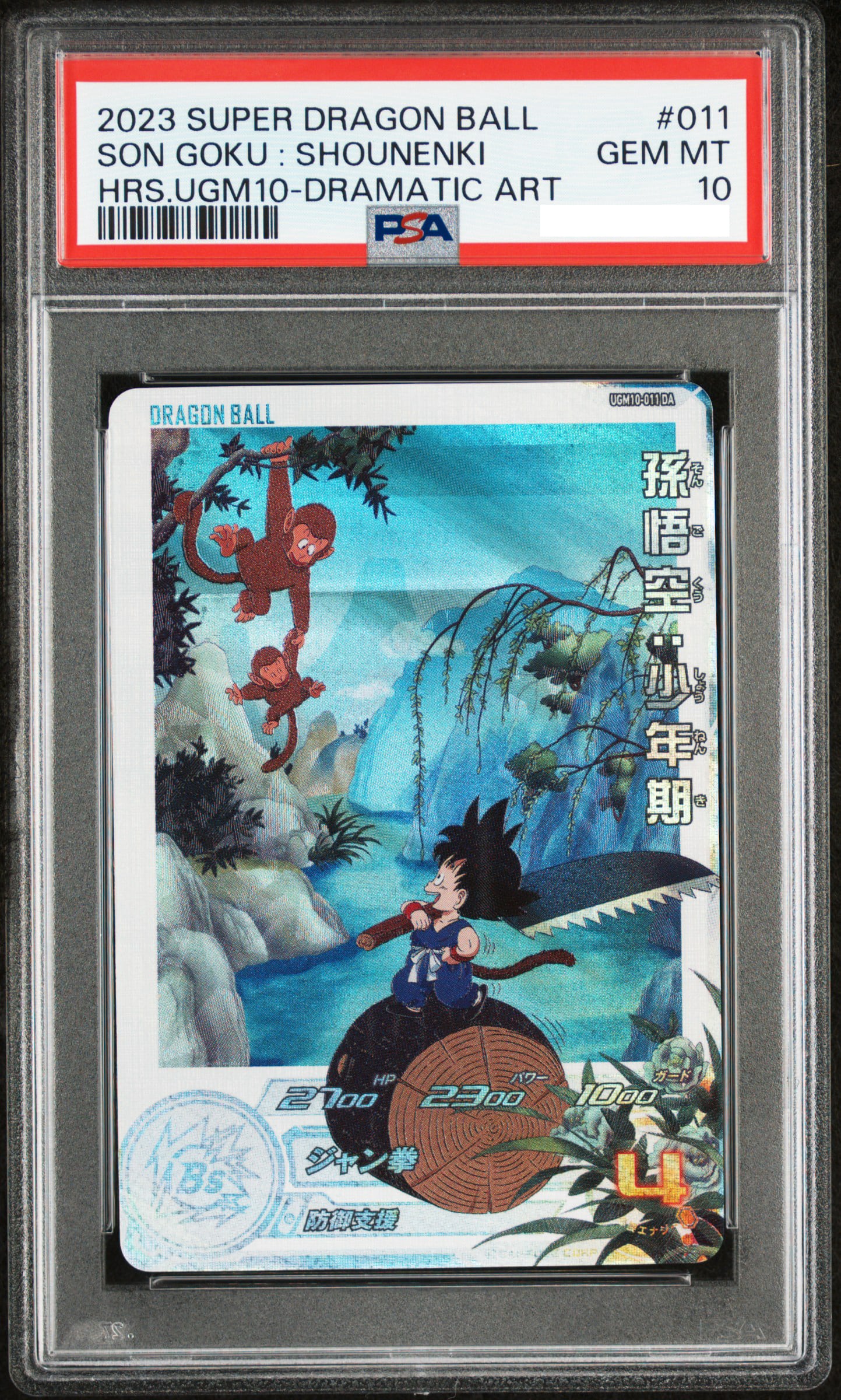 Ugm10-011 da 孫悟空少年期 上質で快適 ☆スーパードラゴンボール