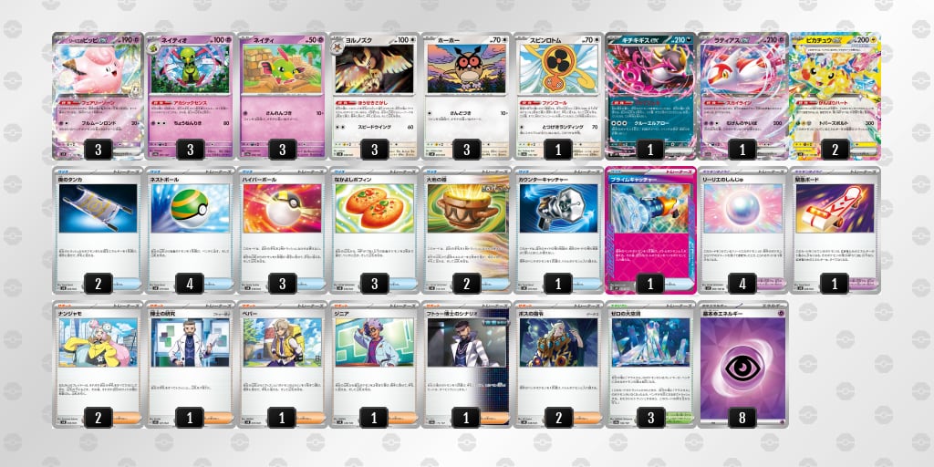 新レギュレーション対応済み 大空洞リーリエのピッピexデッキ Fレギュ