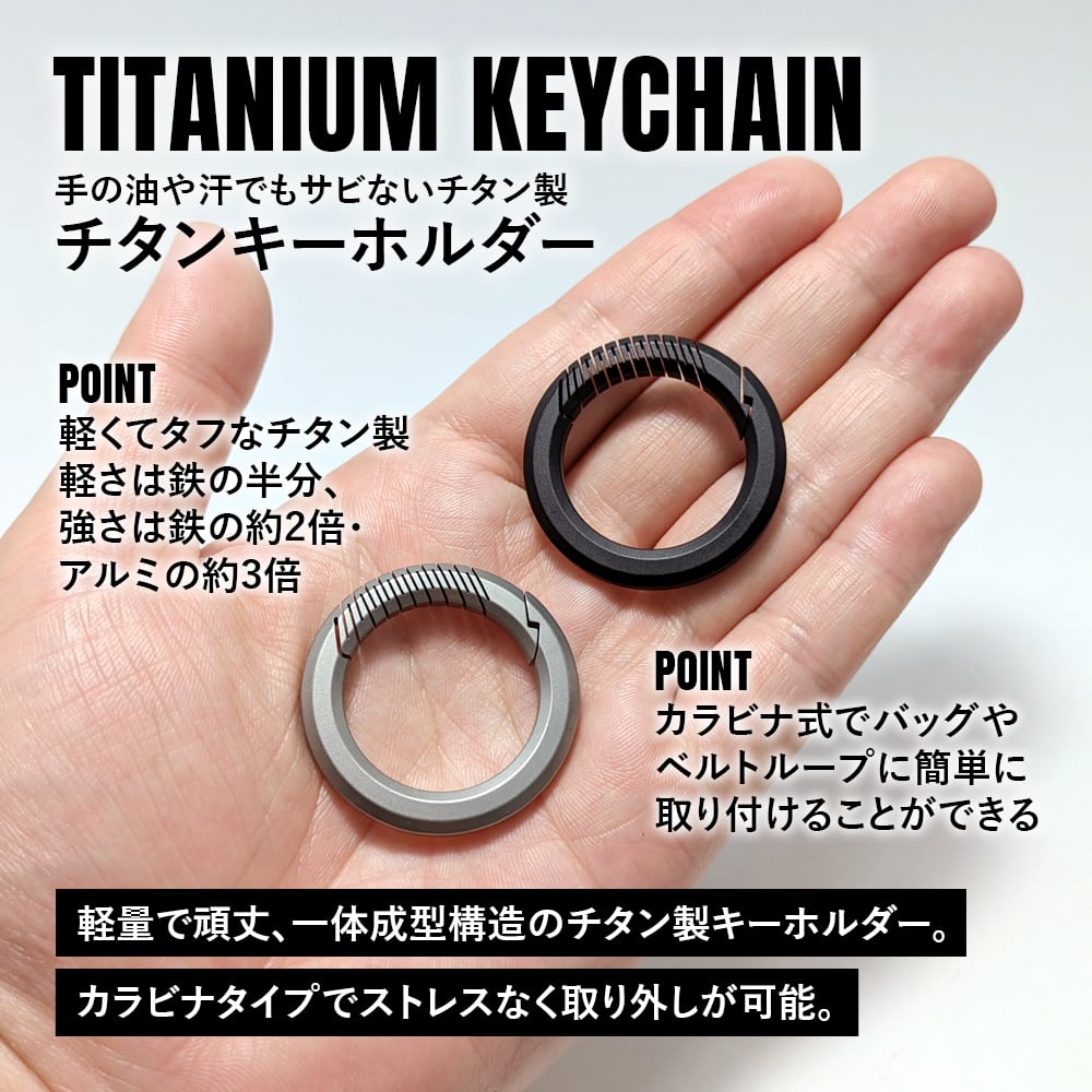 キーホルダー Ver.7 チタン製 カラビナ 軽量 頑丈 金具 リング パーツ