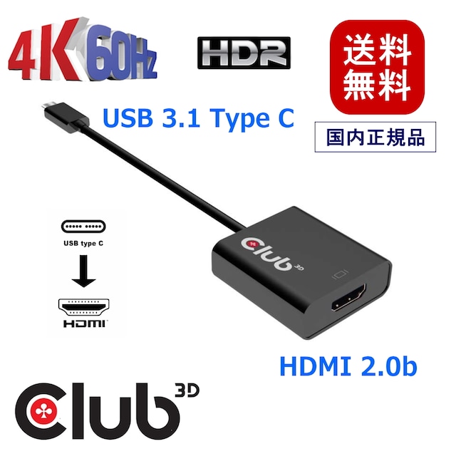 【CAC-2504】Club3D USB 3.1 Type C to HDMI 2.0b HDR（ハイダイナミックレンジ）対応 4K 60Hz Active Adapter 変換アダプタ