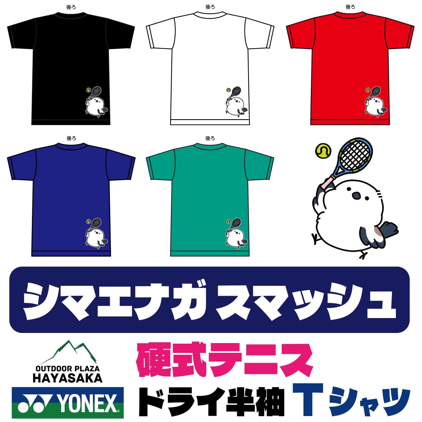 YONEX(ヨネックス) ドライ Tシャツ 硬式テニス 【シマエナガ