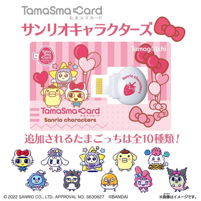 たまごっち たまスマカード