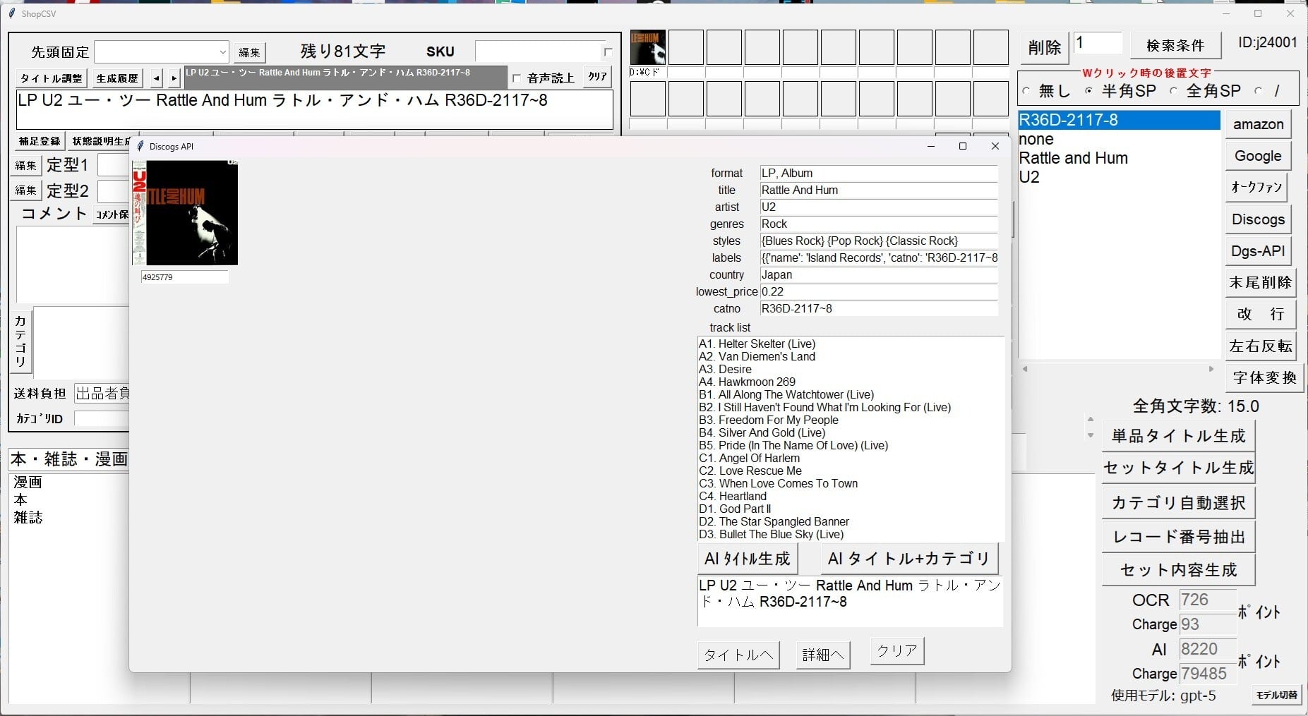 ShopCSV メルカリshops 出品・受注管理支援アプリ | SmartSellerAI