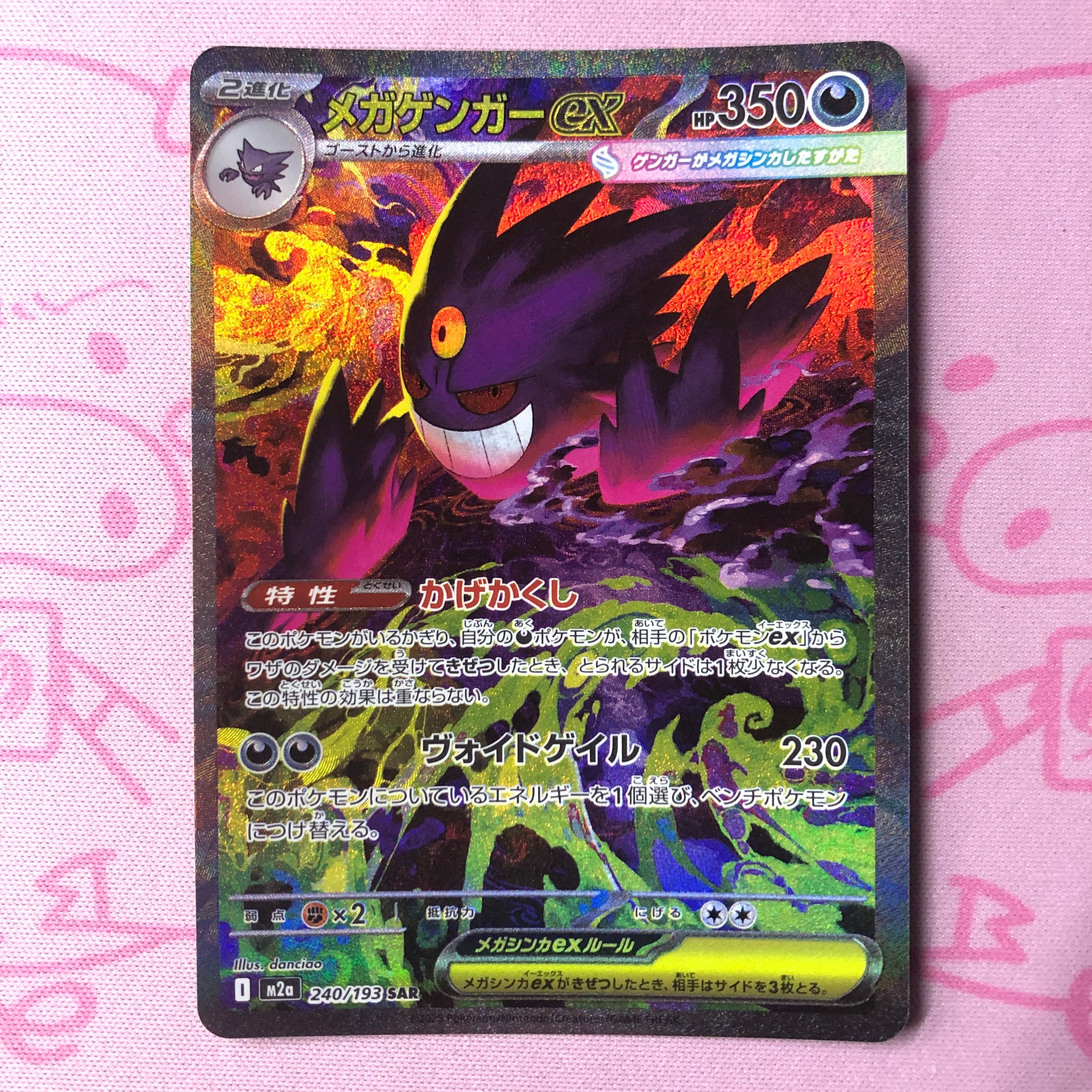 【Bランク】メガゲンガーex SAR